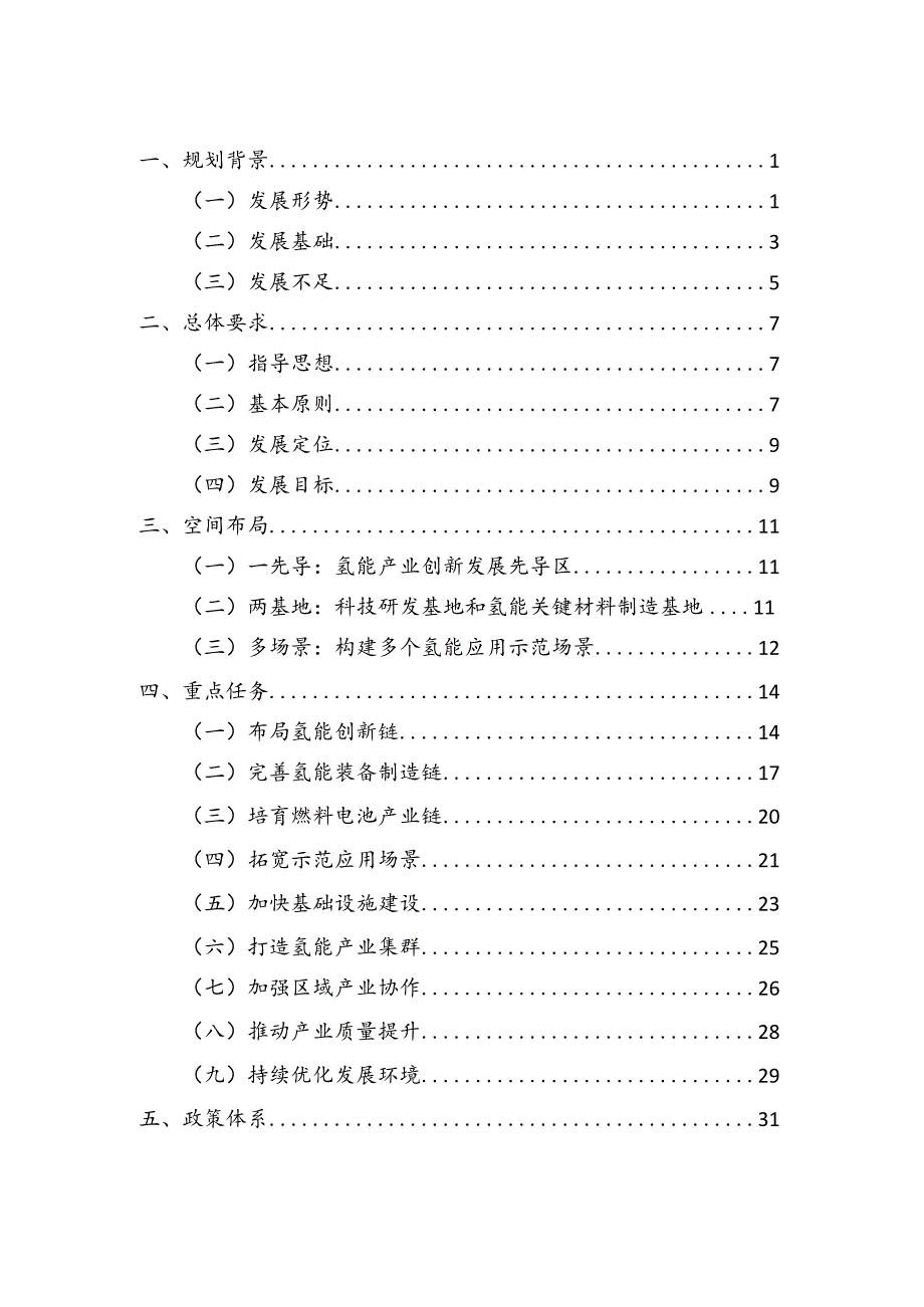 西安市氢能产业发展规划2023-2035年.docx_第2页