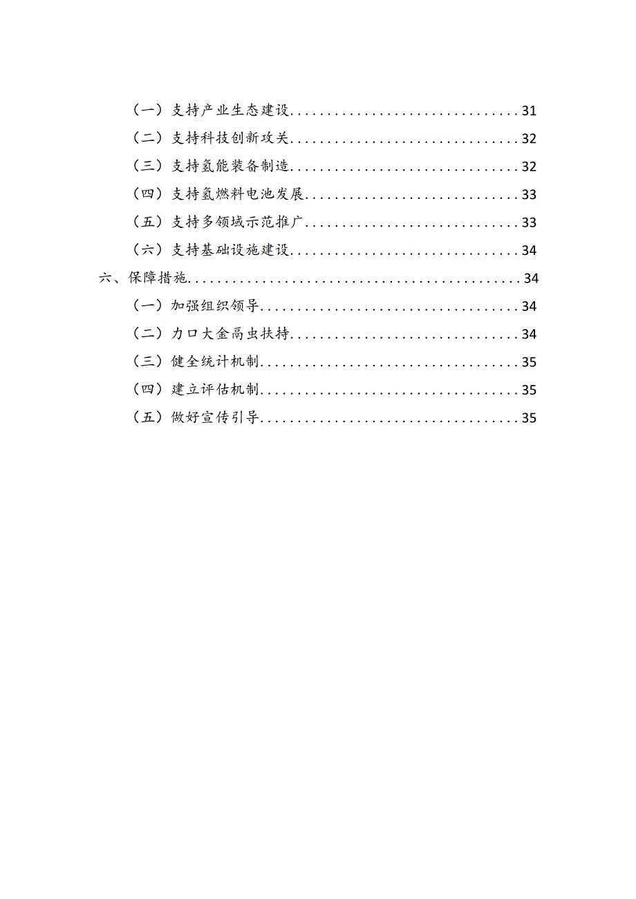 西安市氢能产业发展规划2023-2035年.docx_第3页