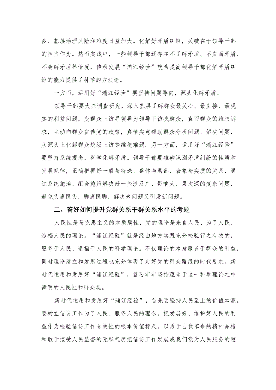 2023年学习“千万工程”和“浦江经验”专题心得体会研讨发言稿最新版12篇合辑.docx_第2页