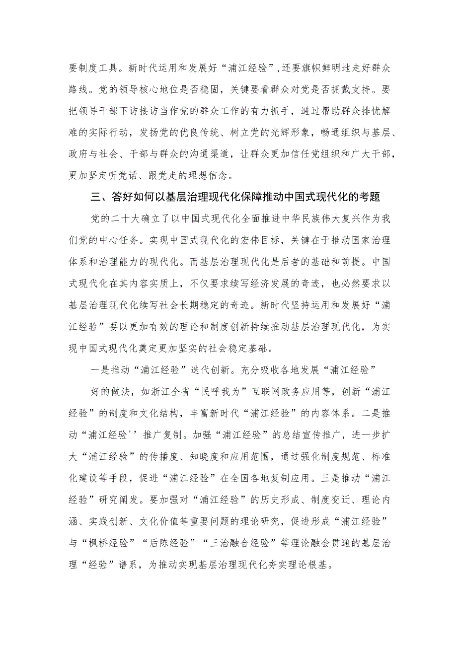 2023年学习“千万工程”和“浦江经验”专题心得体会研讨发言稿最新版12篇合辑.docx_第3页