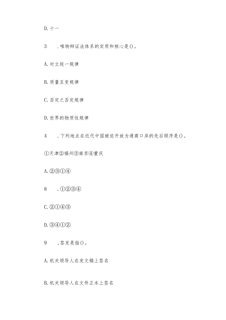 2014年河北省衡水事业单位招聘考试真题.docx_第2页