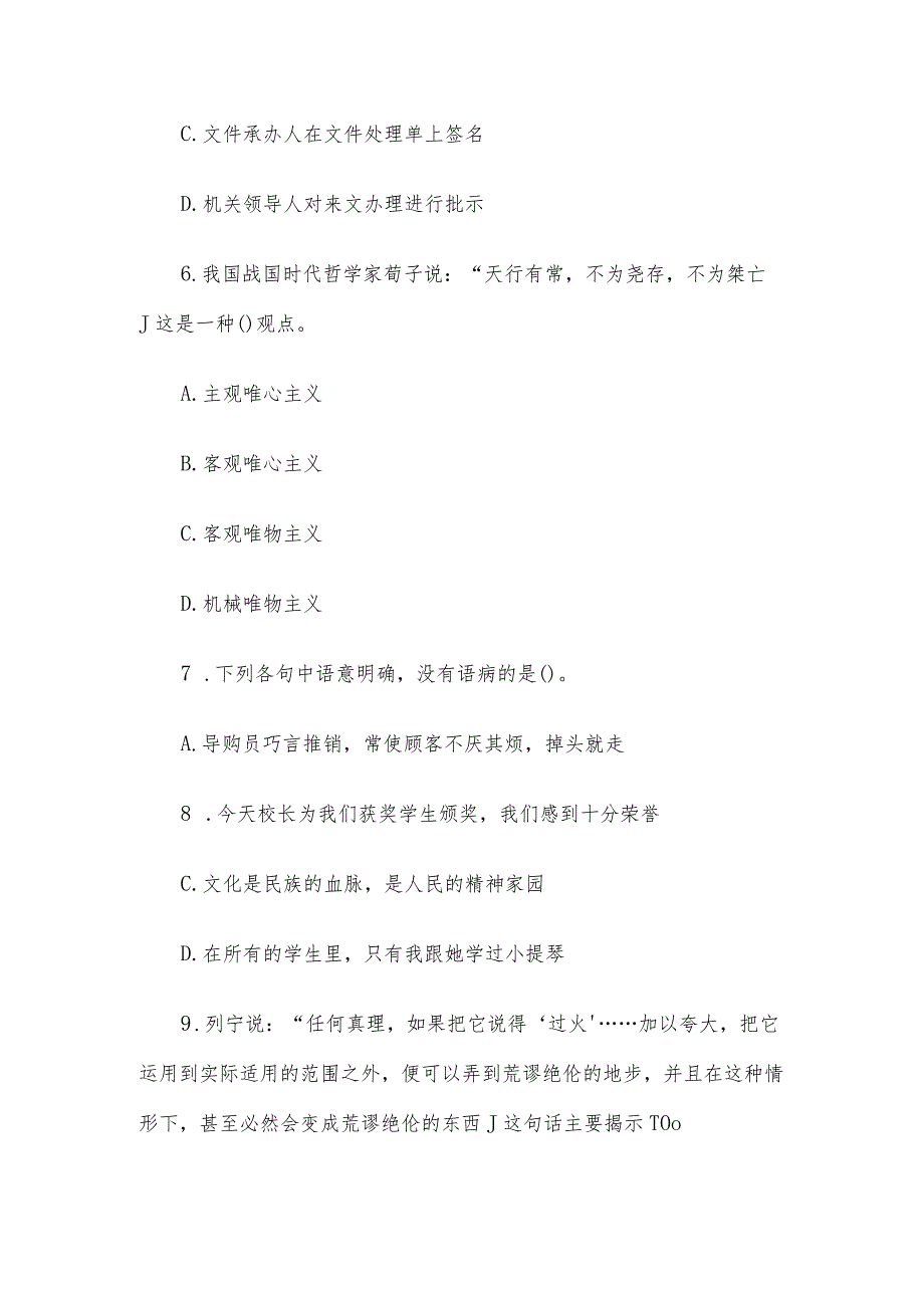 2014年河北省衡水事业单位招聘考试真题.docx_第3页