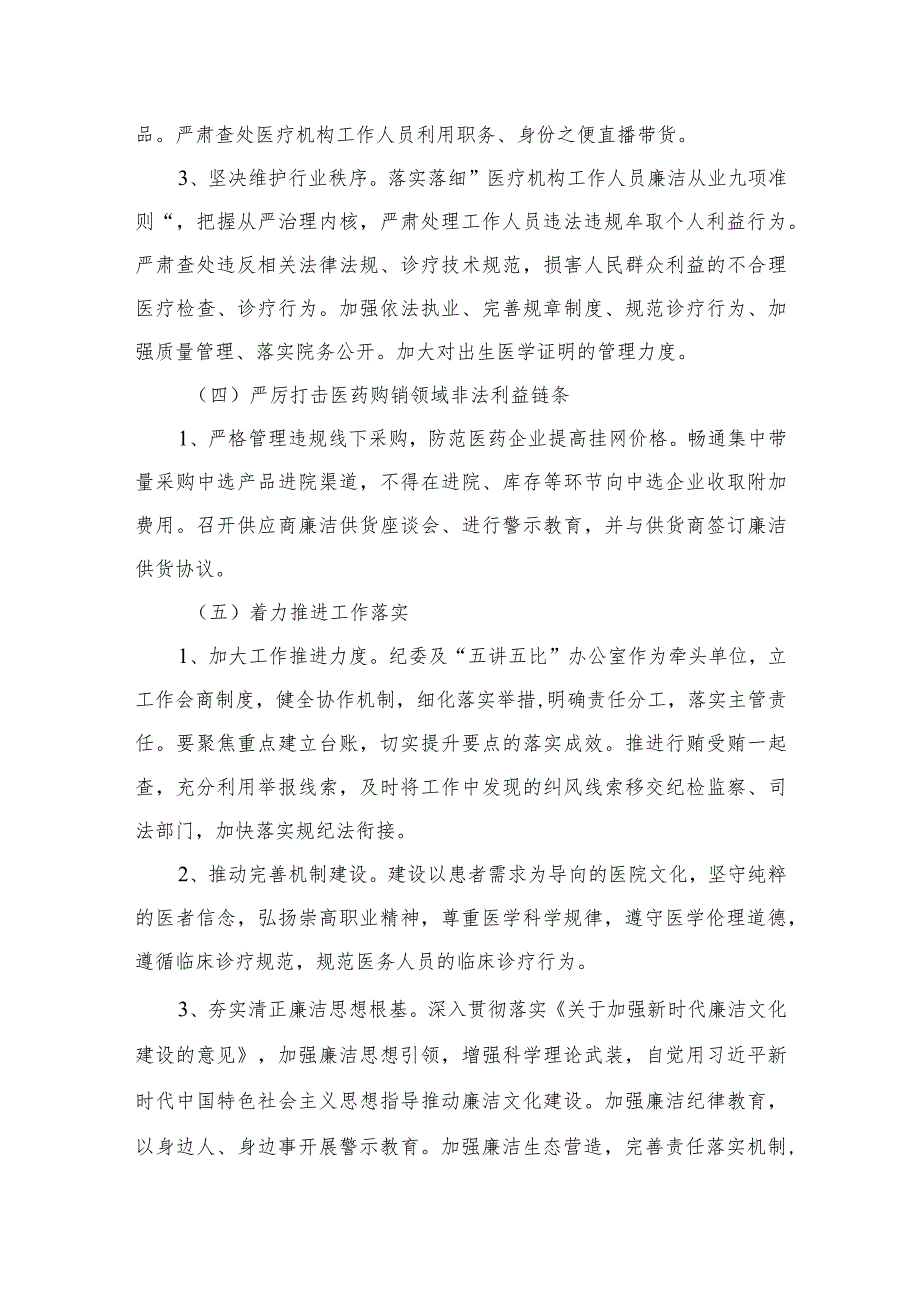 2023医药购销领域腐败问题集中整治工作实施方案精选12篇.docx_第3页