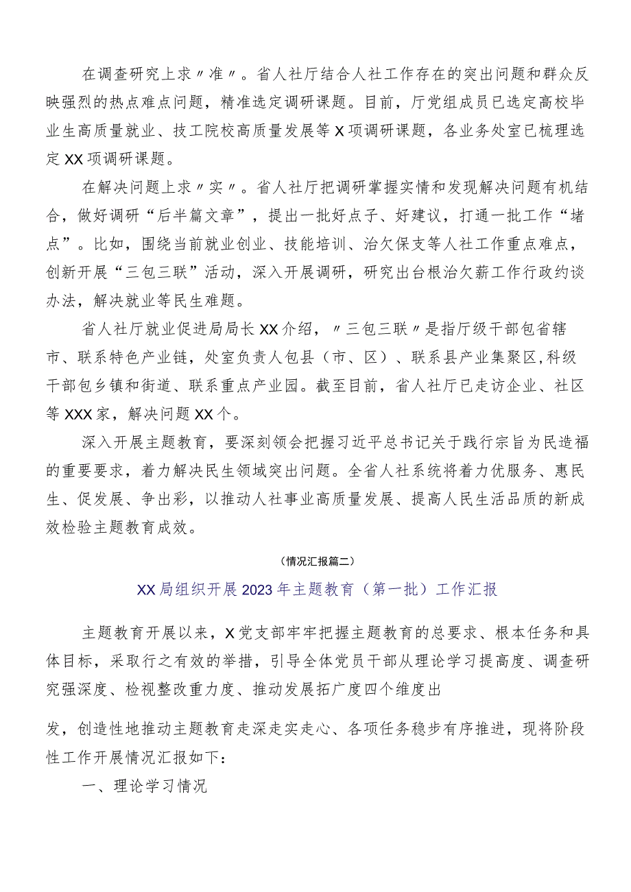 2023年主题教育阶段性总结汇报（多篇汇编）.docx_第2页