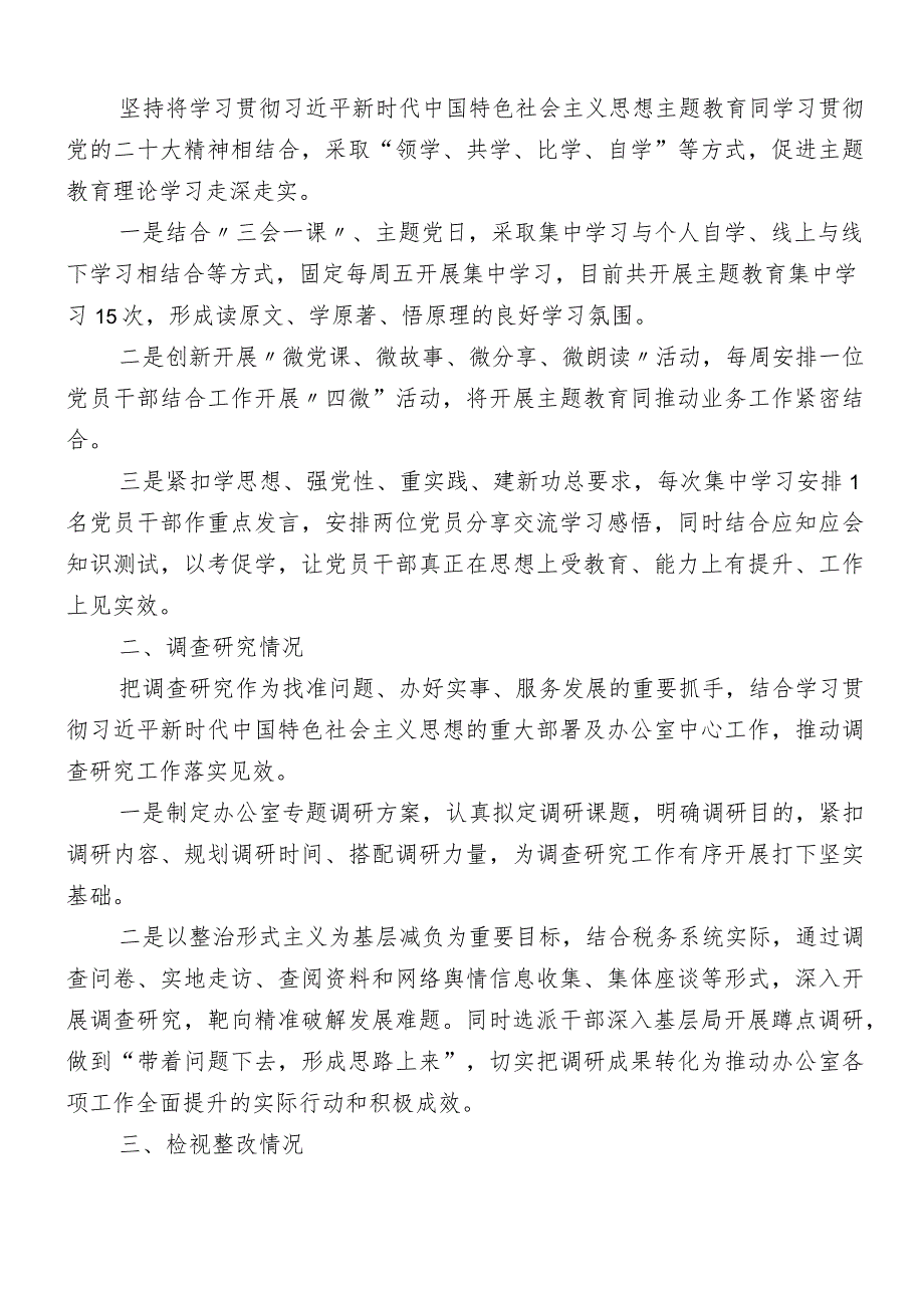 2023年主题教育阶段性总结汇报（多篇汇编）.docx_第3页