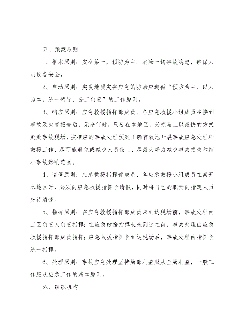 有限空间的应急处置方案（5篇）.docx_第3页