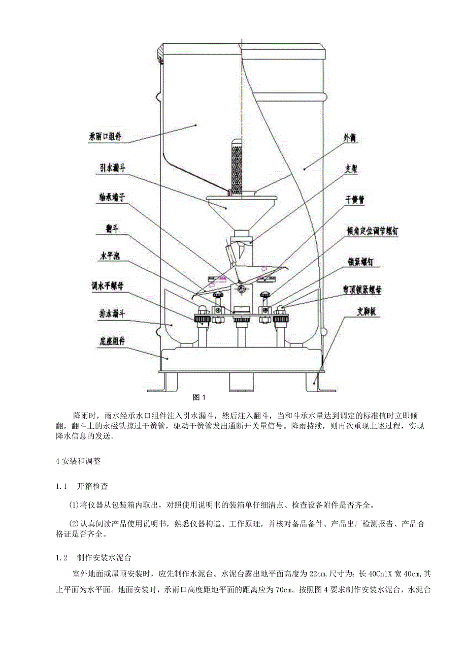 江苏聚邦自动化科技有限公司JD-05型翻斗式雨量计使用说明书1概述.docx_第2页