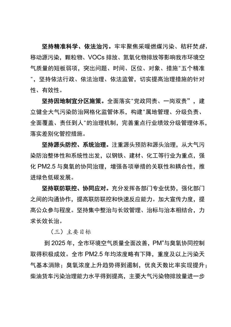 齐齐哈尔市深入打好重污染天气消除、臭氧污染防治、柴油货车污染治理攻坚行动实施方案.docx_第3页