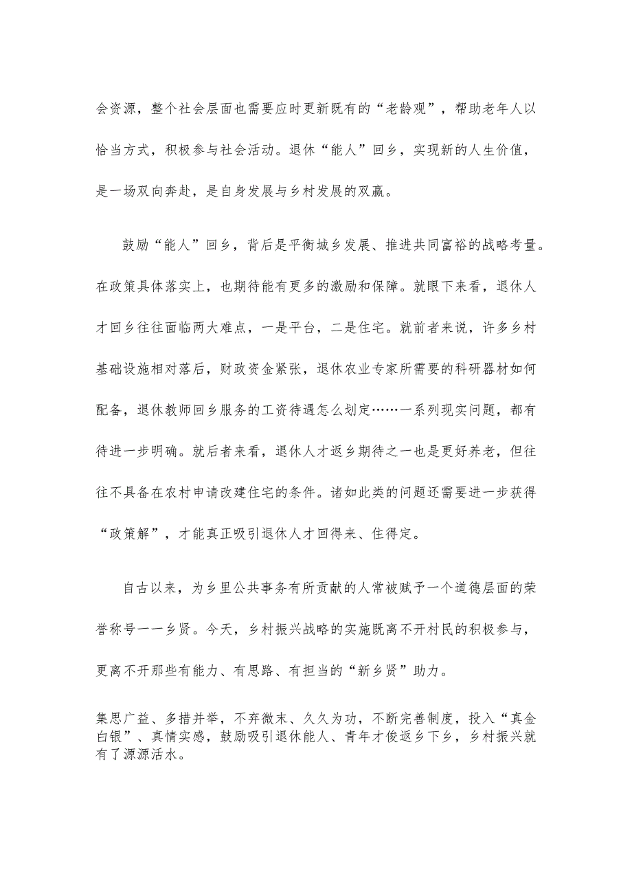 学习贯彻《“我的家乡我建设”活动实施方案》心得体会.docx_第2页