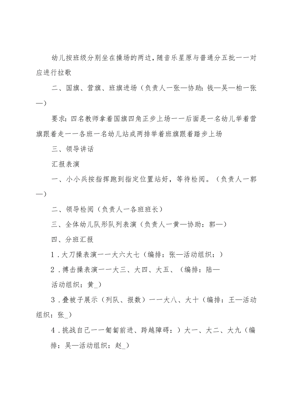 2023年六一儿童节幼儿园活动方案范文（16篇）.docx_第2页