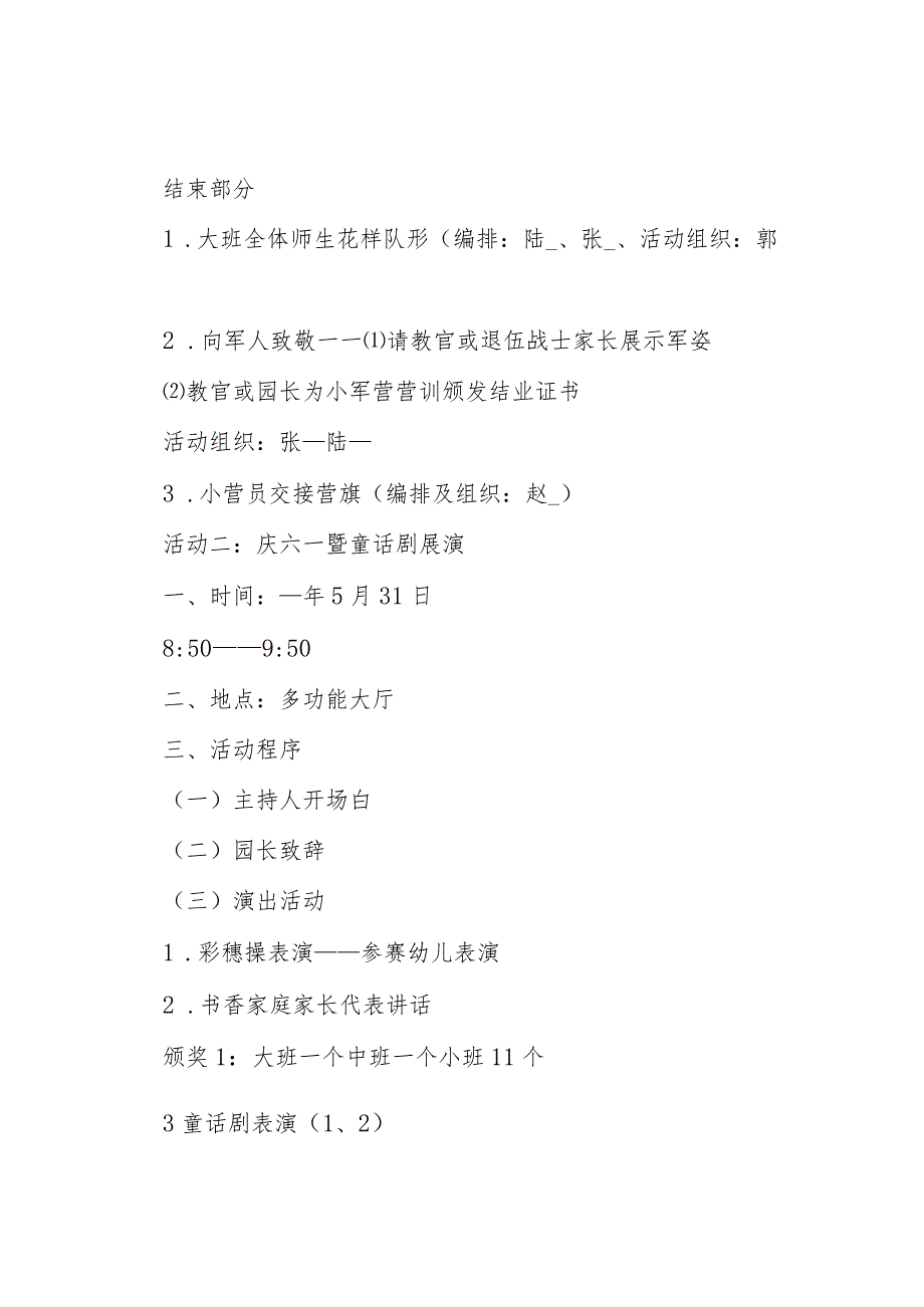 2023年六一儿童节幼儿园活动方案范文（16篇）.docx_第3页