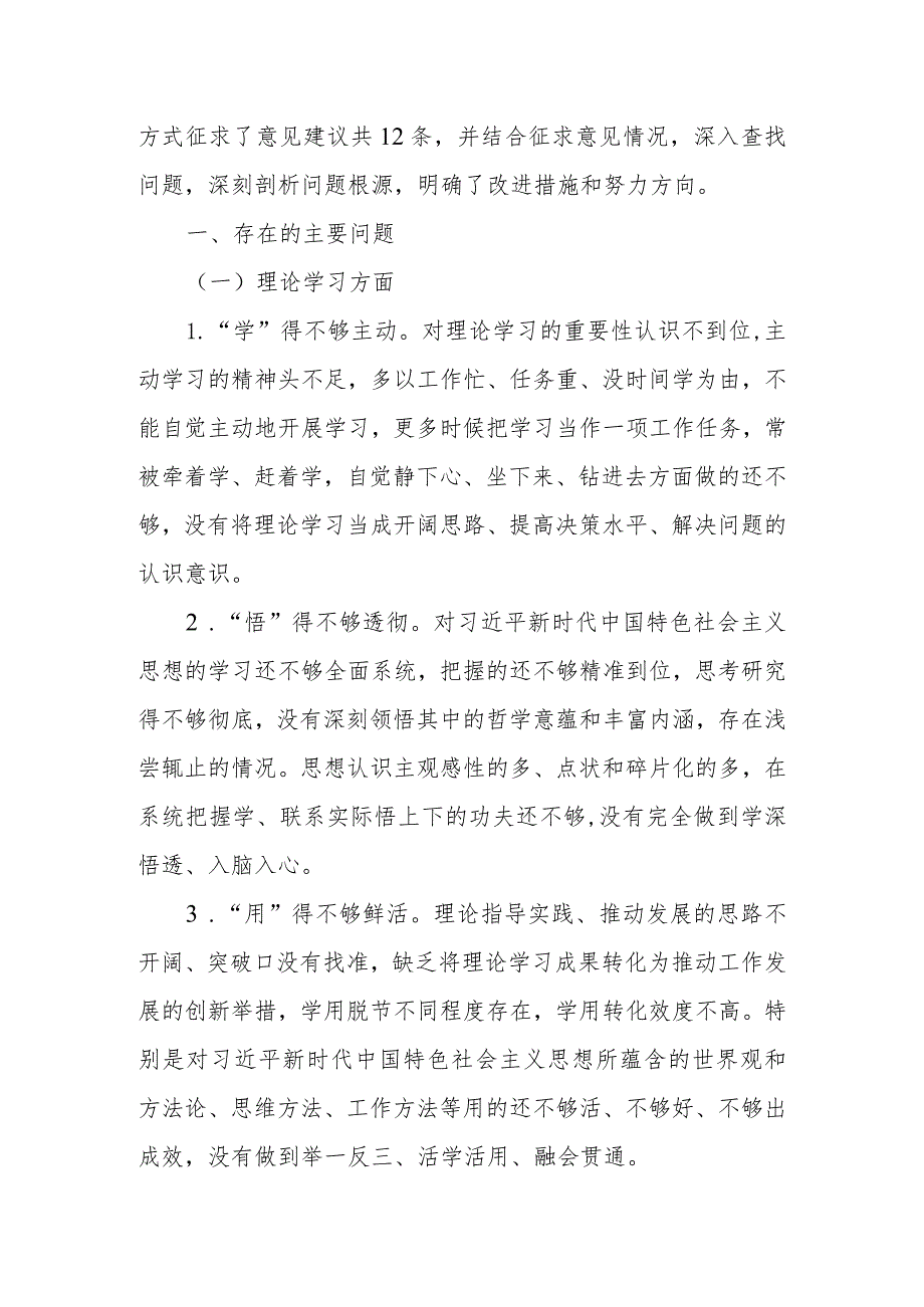 学思想 强党性 重实践 建新功学校党委书记2023年主题教育民主生活会六个方面个人检视剖析材料.docx_第2页