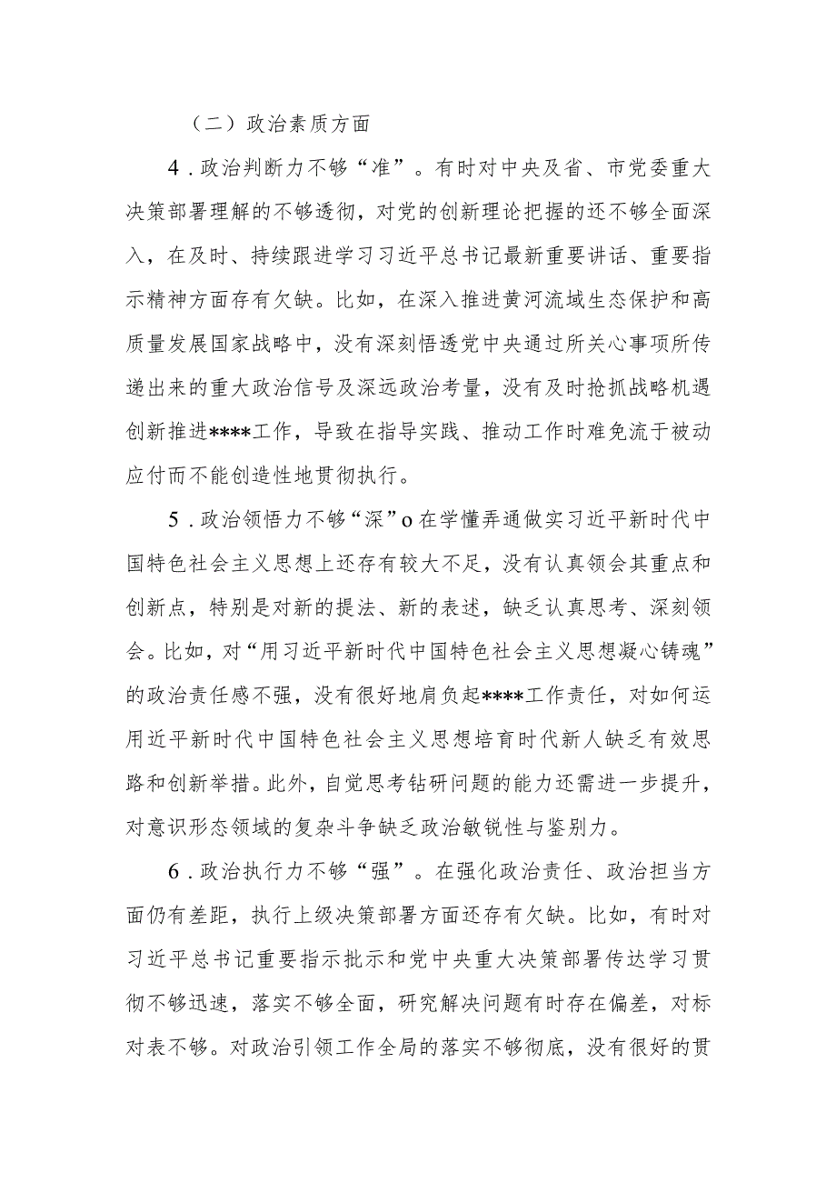 学思想 强党性 重实践 建新功学校党委书记2023年主题教育民主生活会六个方面个人检视剖析材料.docx_第3页