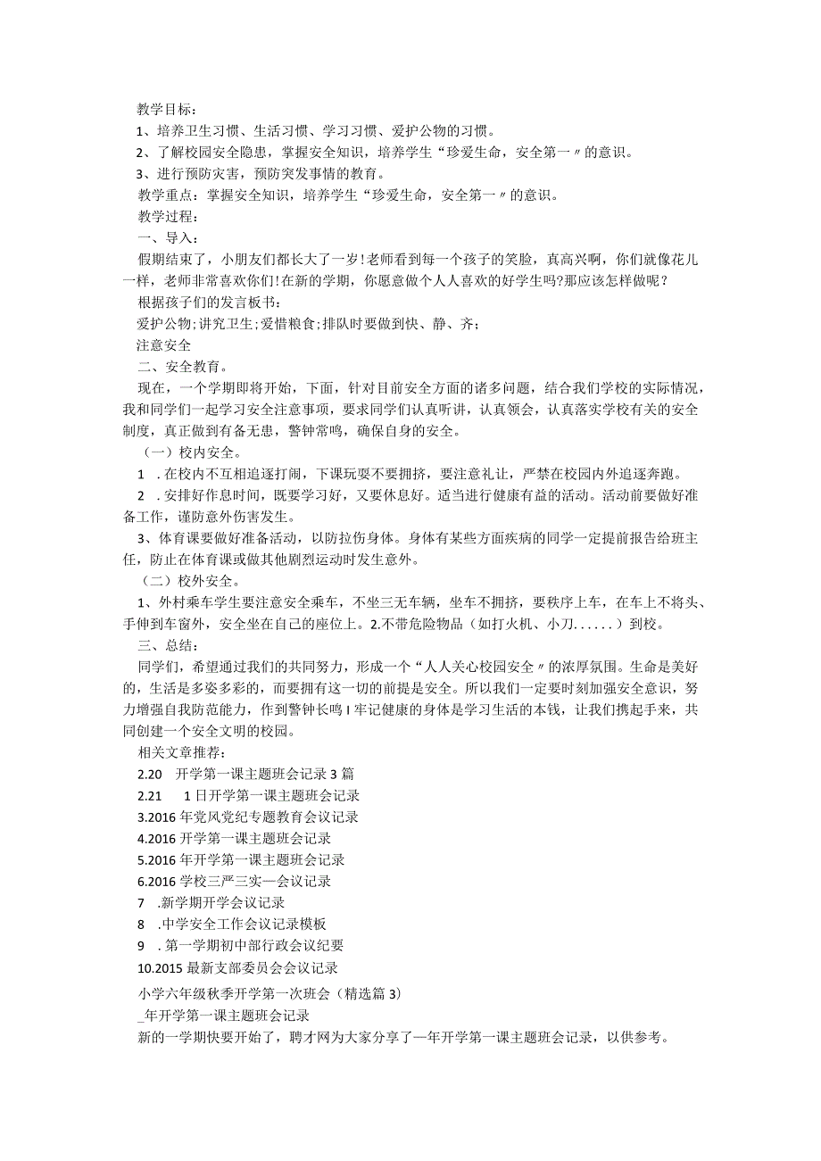 小学六年级秋季开学第一次班会【6篇】.docx_第2页