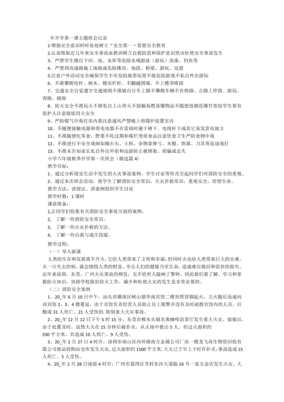 小学六年级秋季开学第一次班会【6篇】.docx_第3页