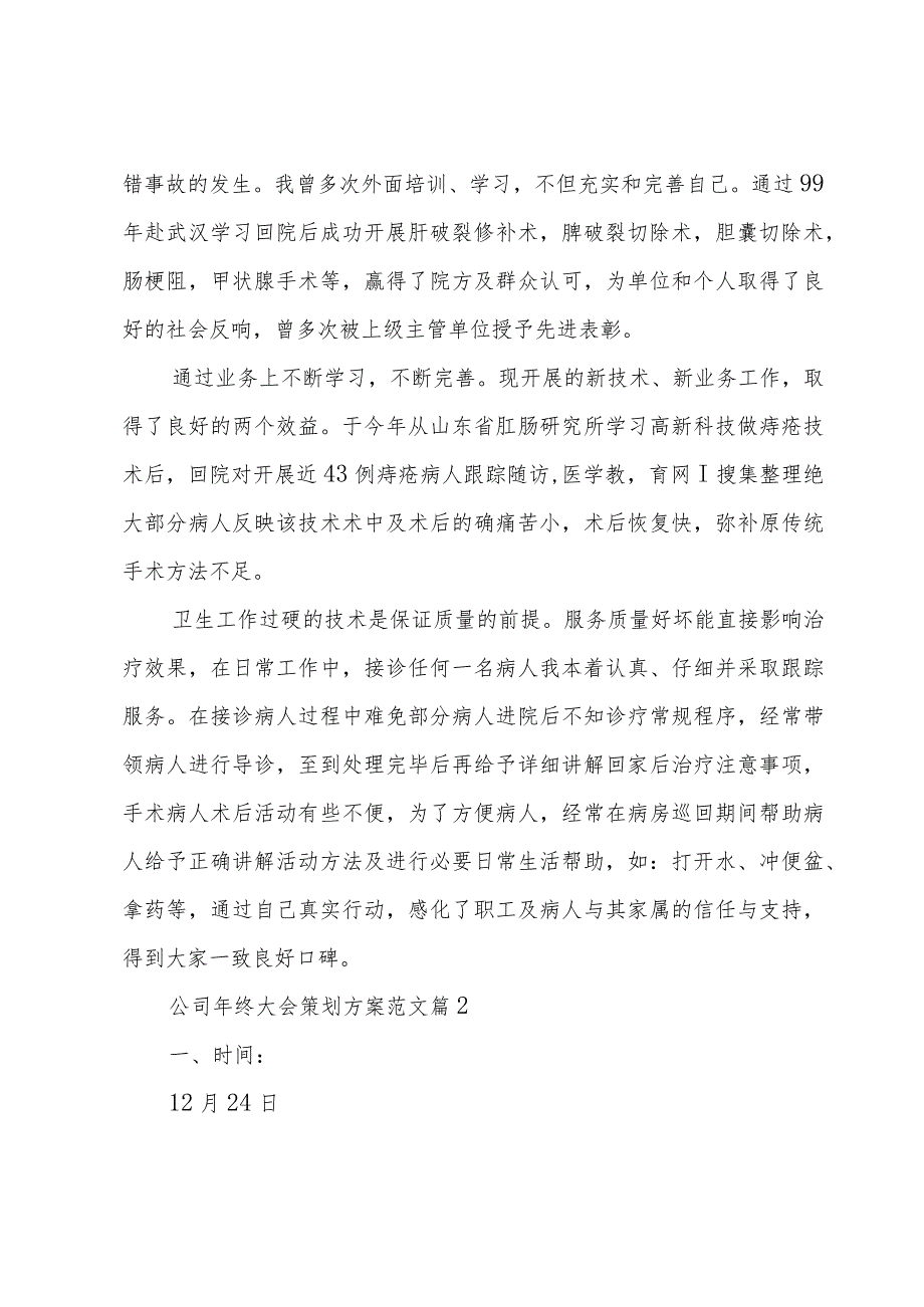 公司年终大会策划方案范文（3篇）.docx_第3页