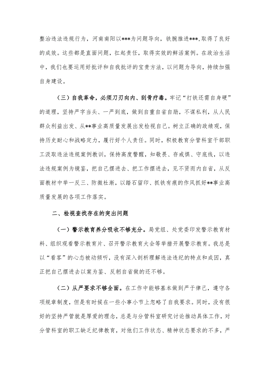 2023主题教育第四专题研讨交流材料供借鉴.docx_第2页