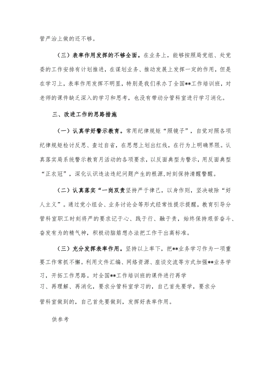 2023主题教育第四专题研讨交流材料供借鉴.docx_第3页