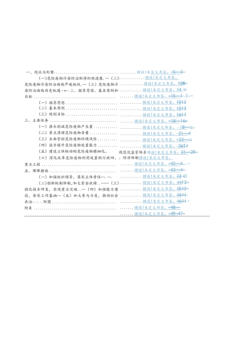 福建省“十三五”危险废物污染防治规划.docx_第2页