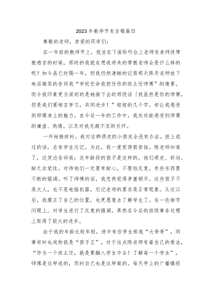 2023年教师节发言稿篇四.docx