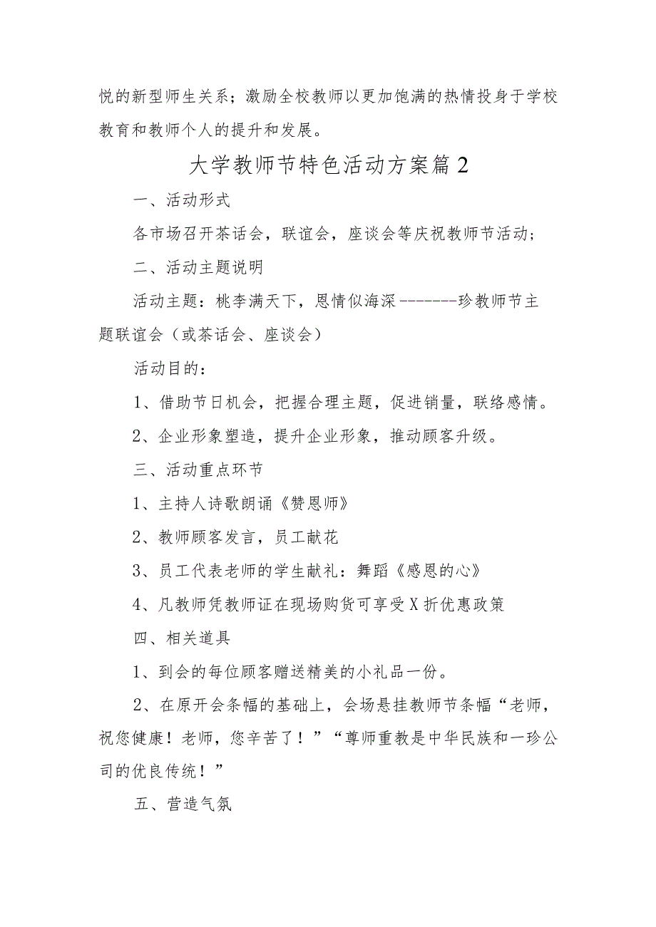 大学教师节特色活动方案篇汇编10篇.docx_第3页