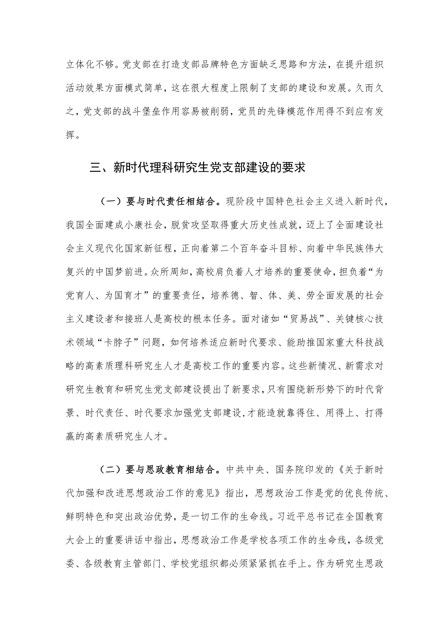 新时代研究生党支部建设的实践路径思考.docx_第3页