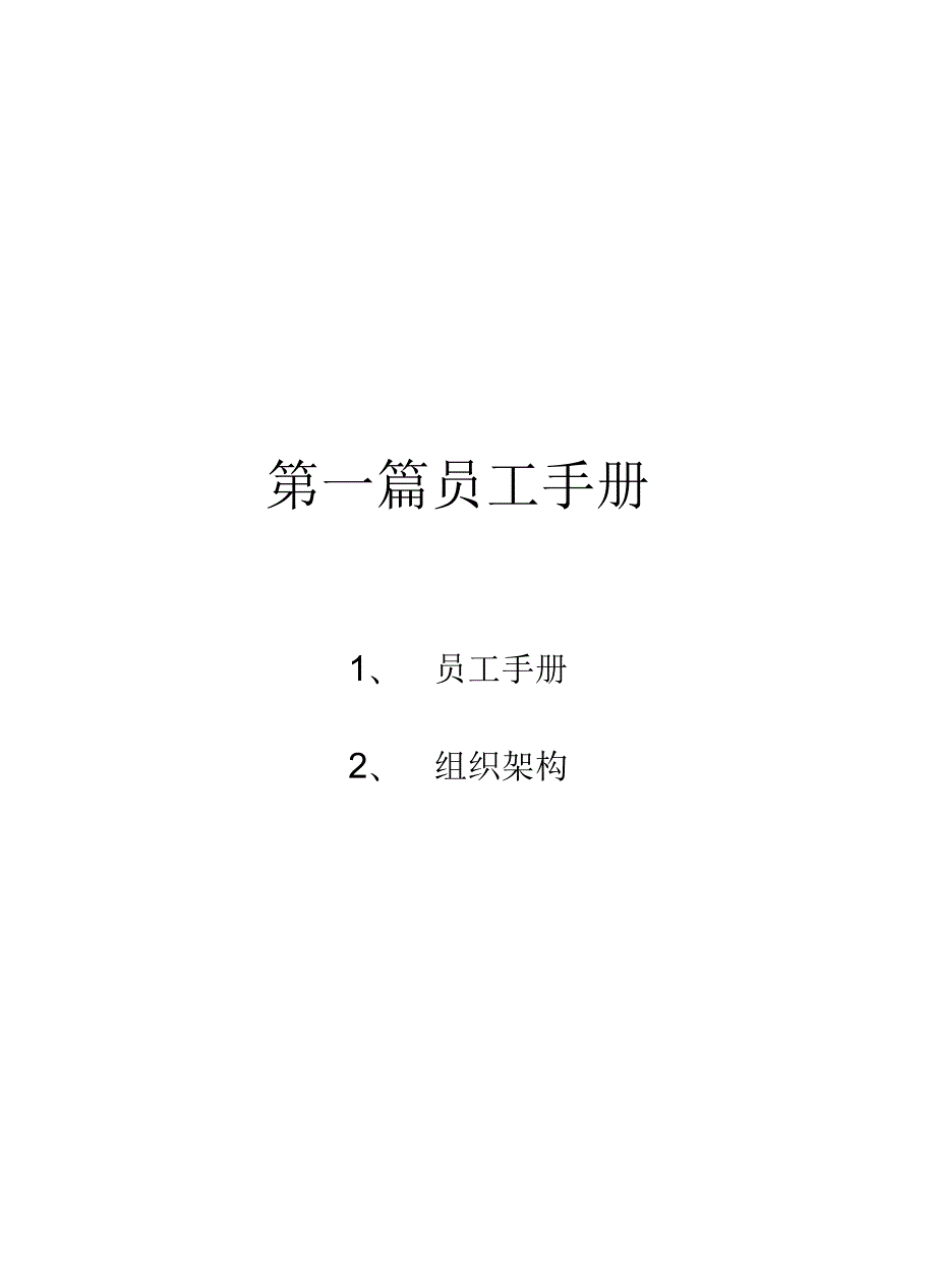 星级酒店全套运营手册.docx_第3页