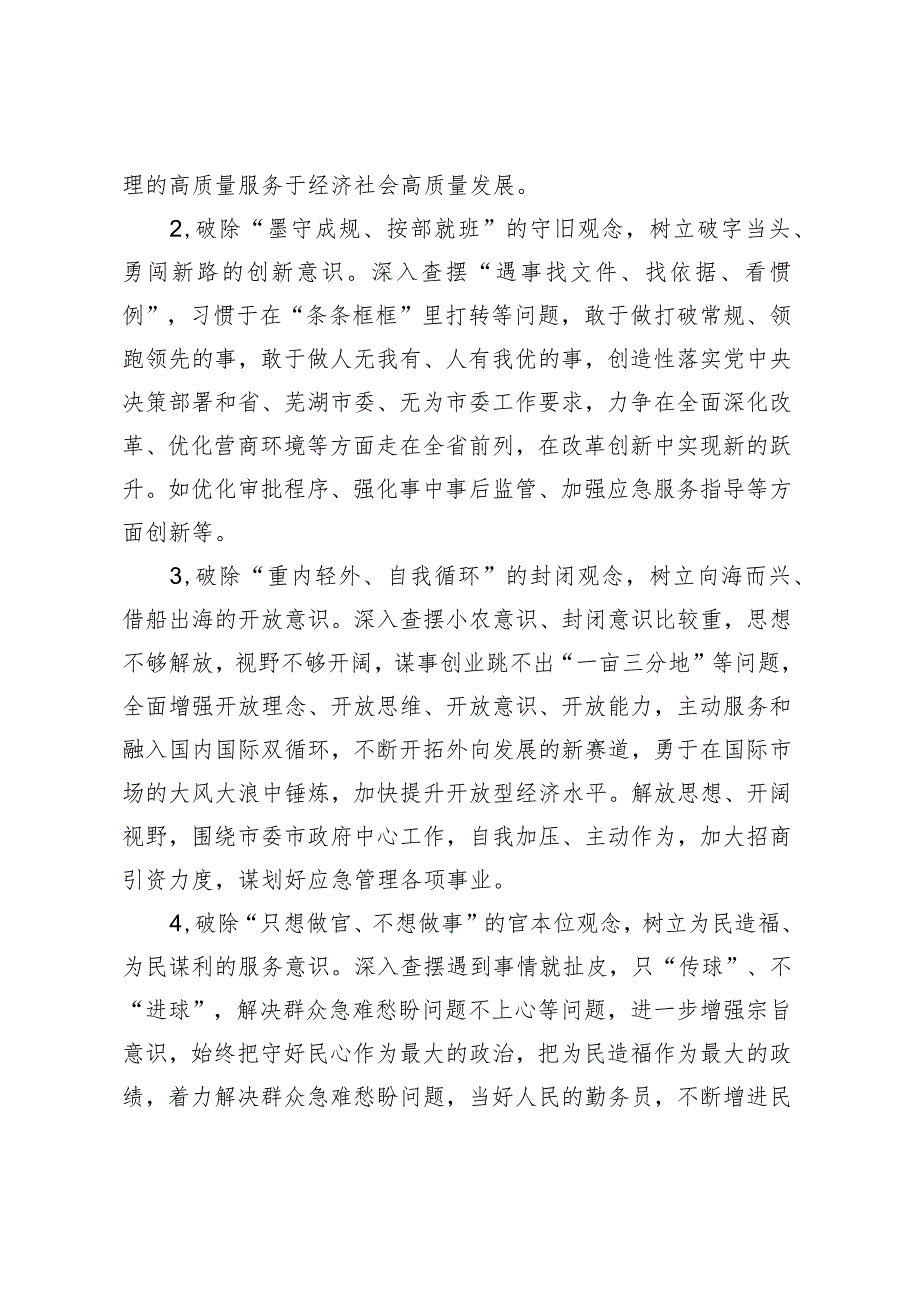 全局开展“思想大解放、环境大优化、能力大提升、作风大转变、工作大落实”大学习、大讨论、大调研实施方案.docx_第3页