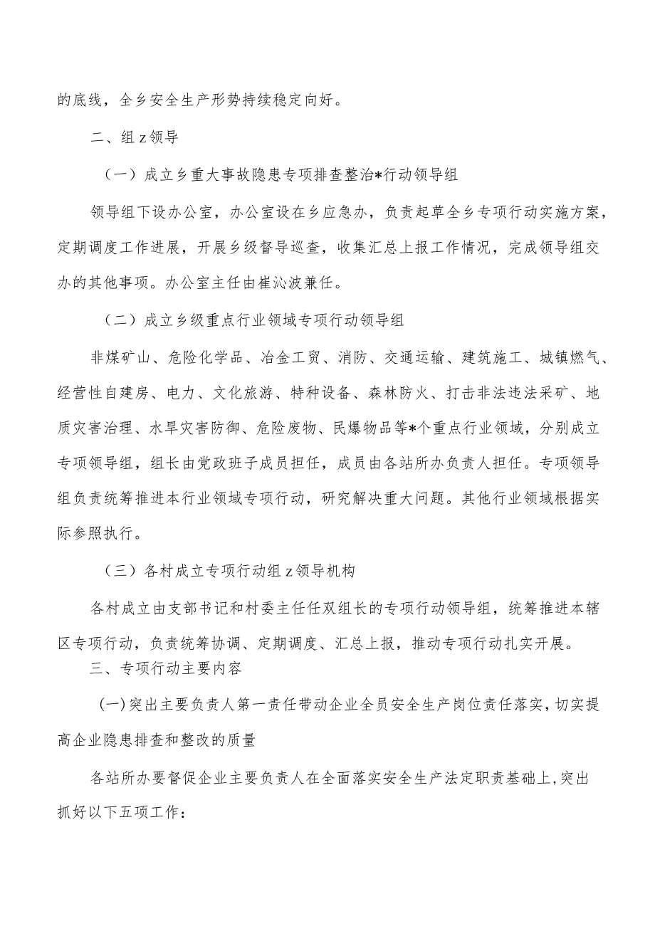 乡镇开展事故隐患排查整治方案.docx_第2页