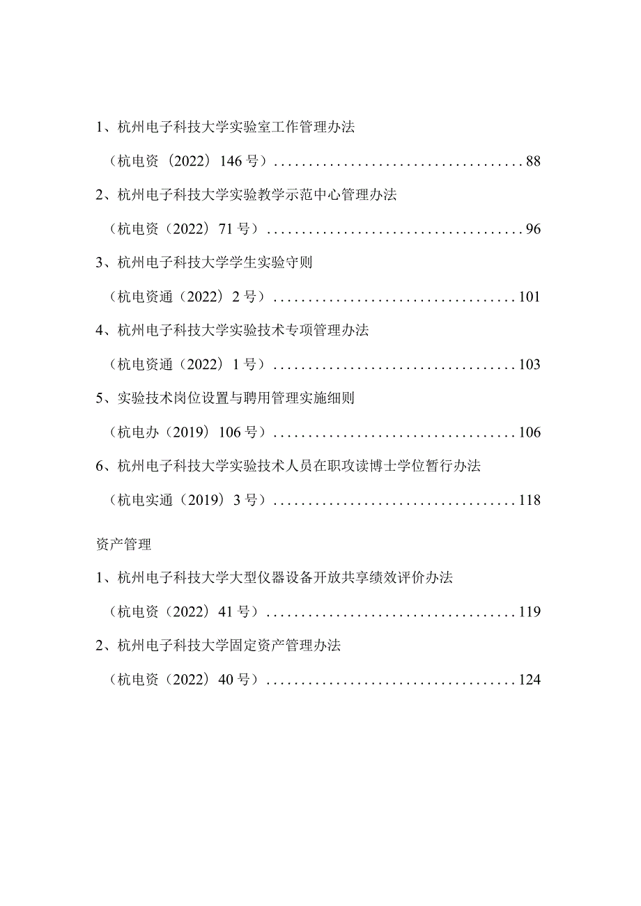 杭州电子科技大学示范中心相关管理制度汇编.docx_第3页