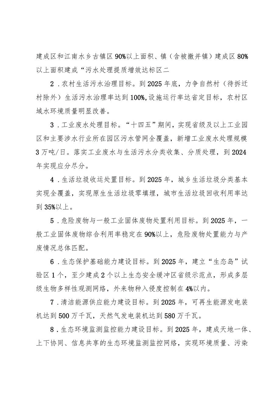 苏州市生态环境基础设施建设三年行动计划2023-2025年.docx_第3页