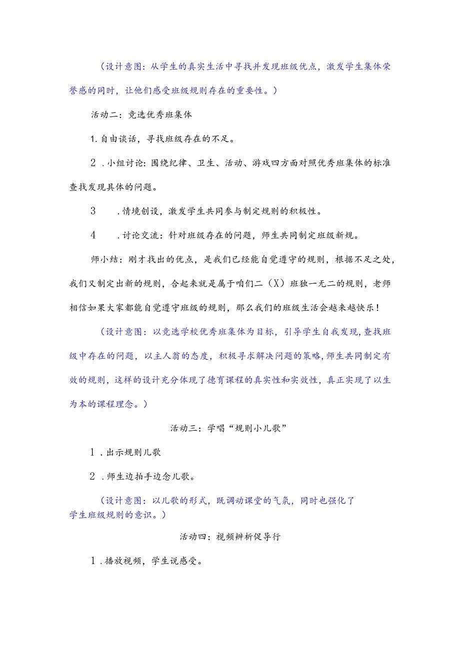 小学道德与法治二年级上册《班级生活有规则》教案.docx_第3页