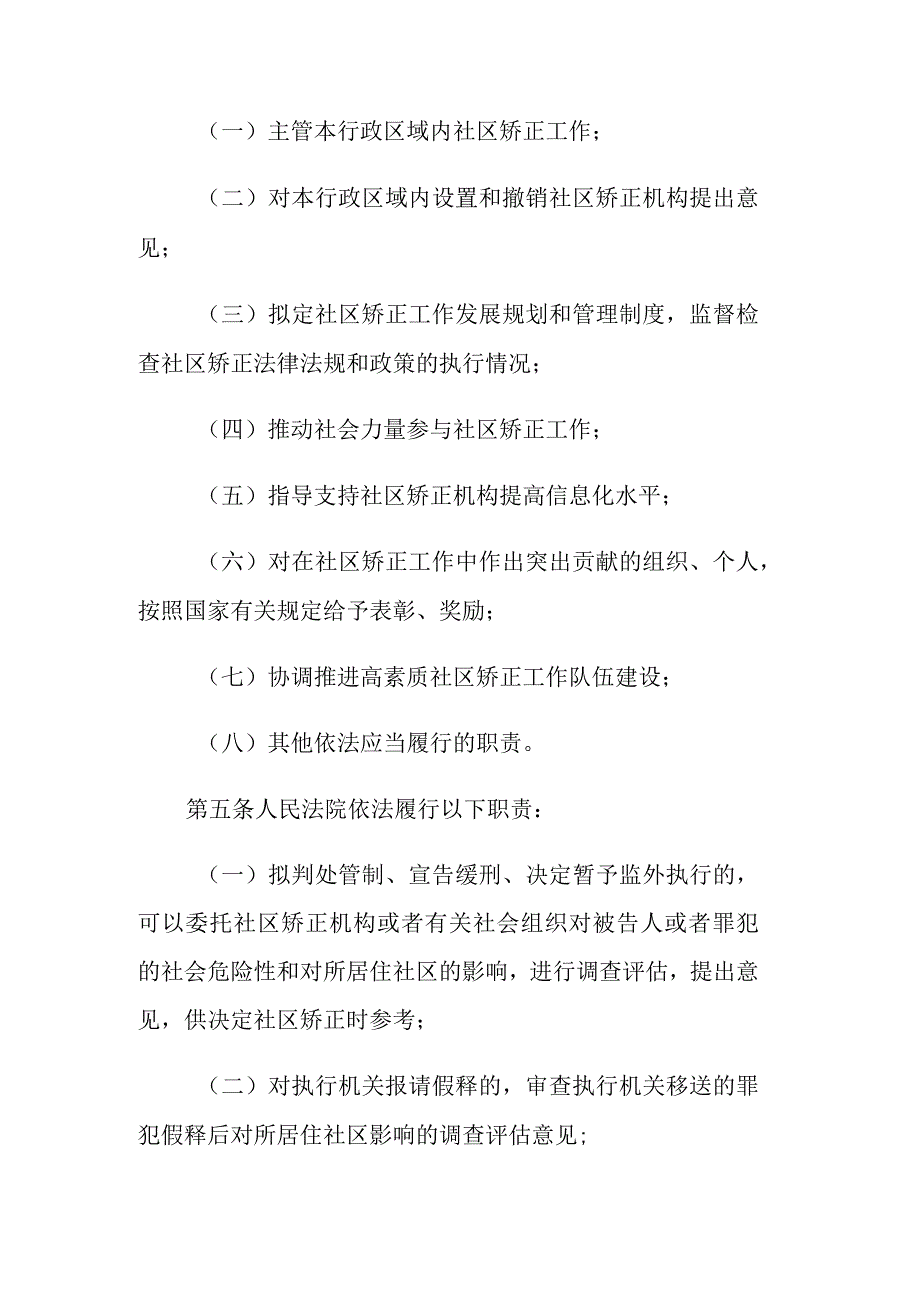 《湖北省社区矫正工作细则》全文及解读.docx_第3页