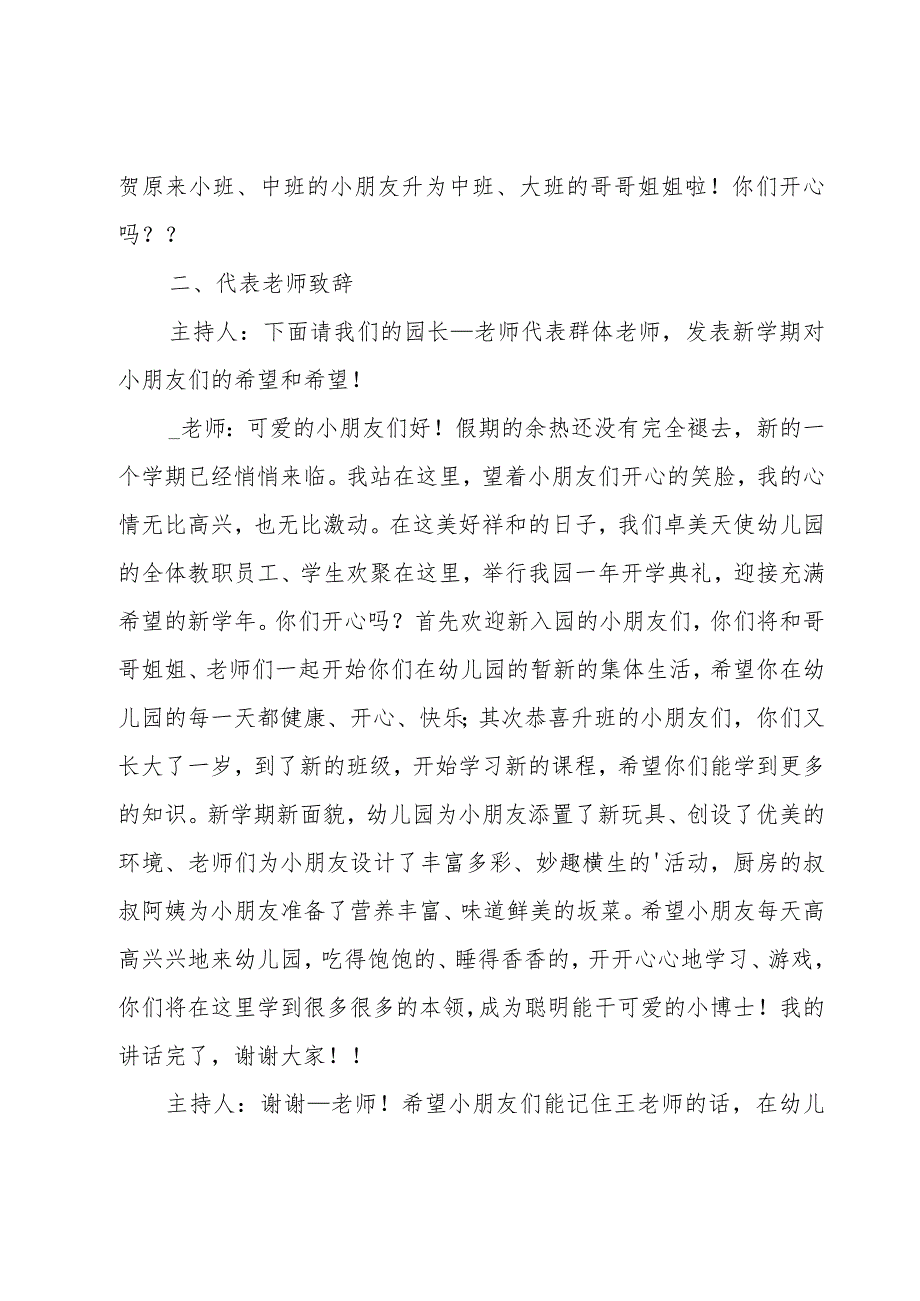 幼儿园开学典礼活动方案.docx_第2页