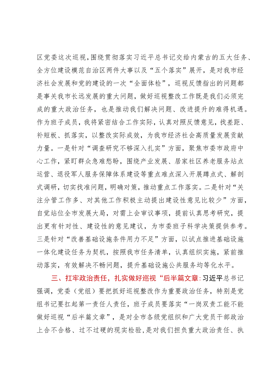 在市委理论学习中心组集体学习会上的发言提纲（巡视整改）.docx_第2页