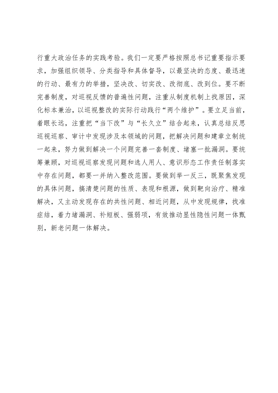 在市委理论学习中心组集体学习会上的发言提纲（巡视整改）.docx_第3页