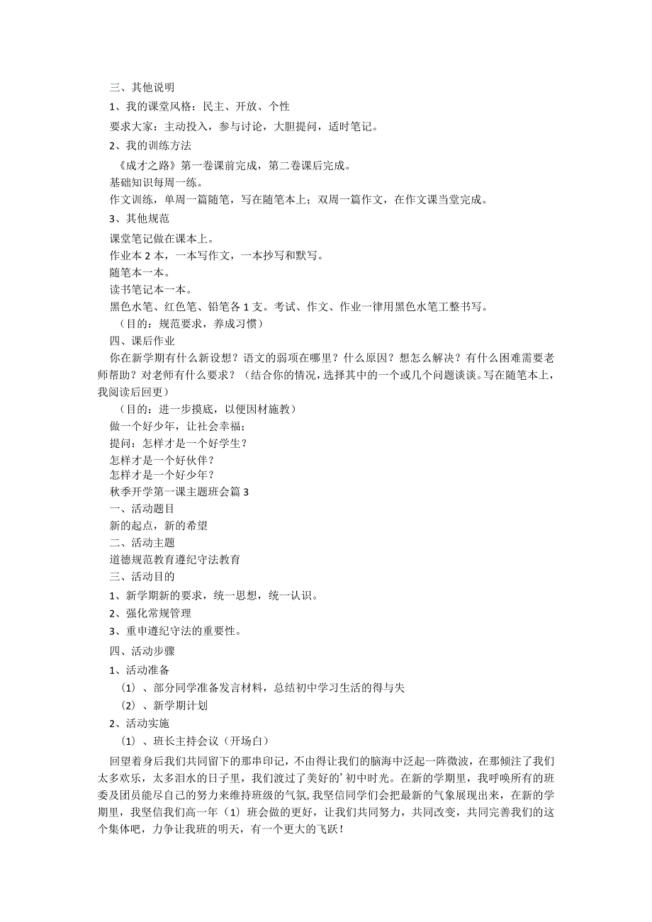 秋季开学第一课主题班会5篇.docx_第3页