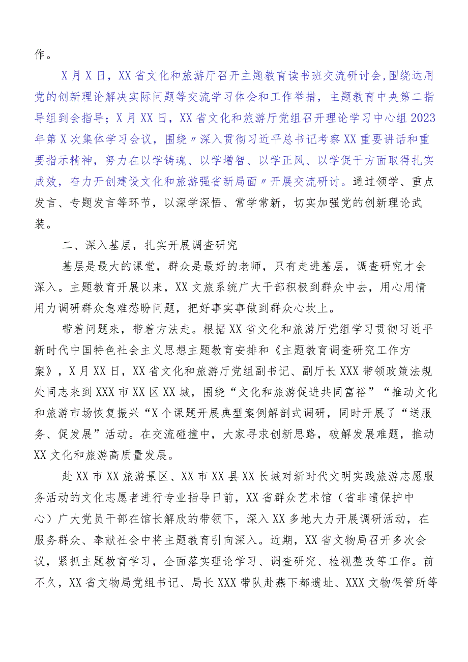 有关开展2023年度主题教育阶段性工作推进情况汇报（十二篇汇编）.docx_第2页