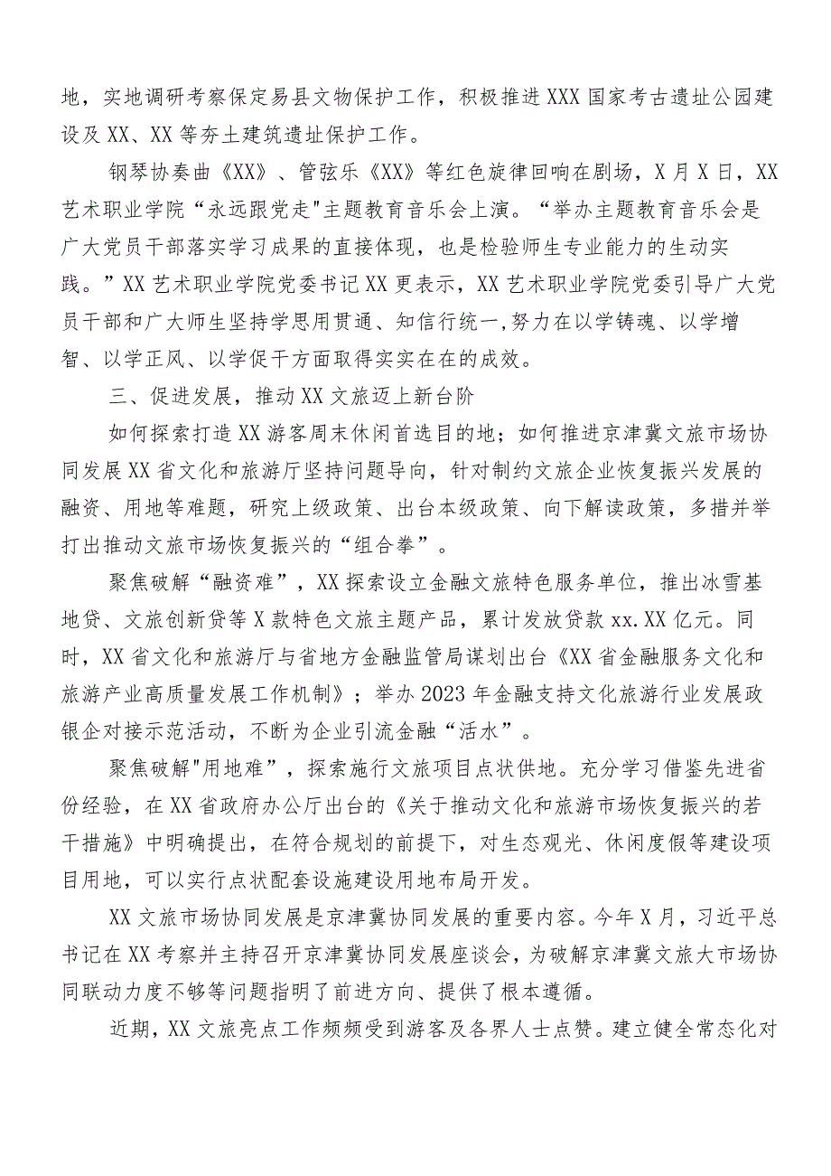 有关开展2023年度主题教育阶段性工作推进情况汇报（十二篇汇编）.docx_第3页