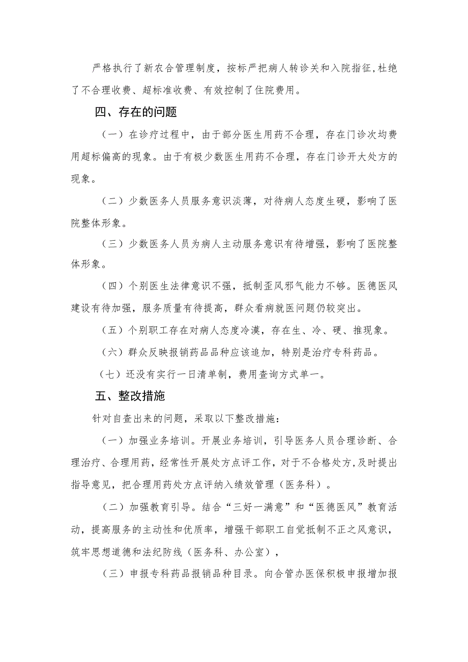 （10篇）2023医药购销领域腐败问题集中整治自查自纠报告最新.docx_第3页