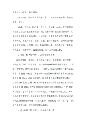 在全市教育高质量发展大会上的发言.docx