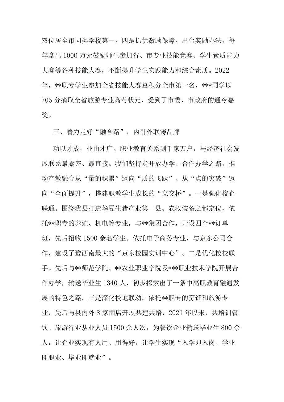 在全市教育高质量发展大会上的发言.docx_第3页