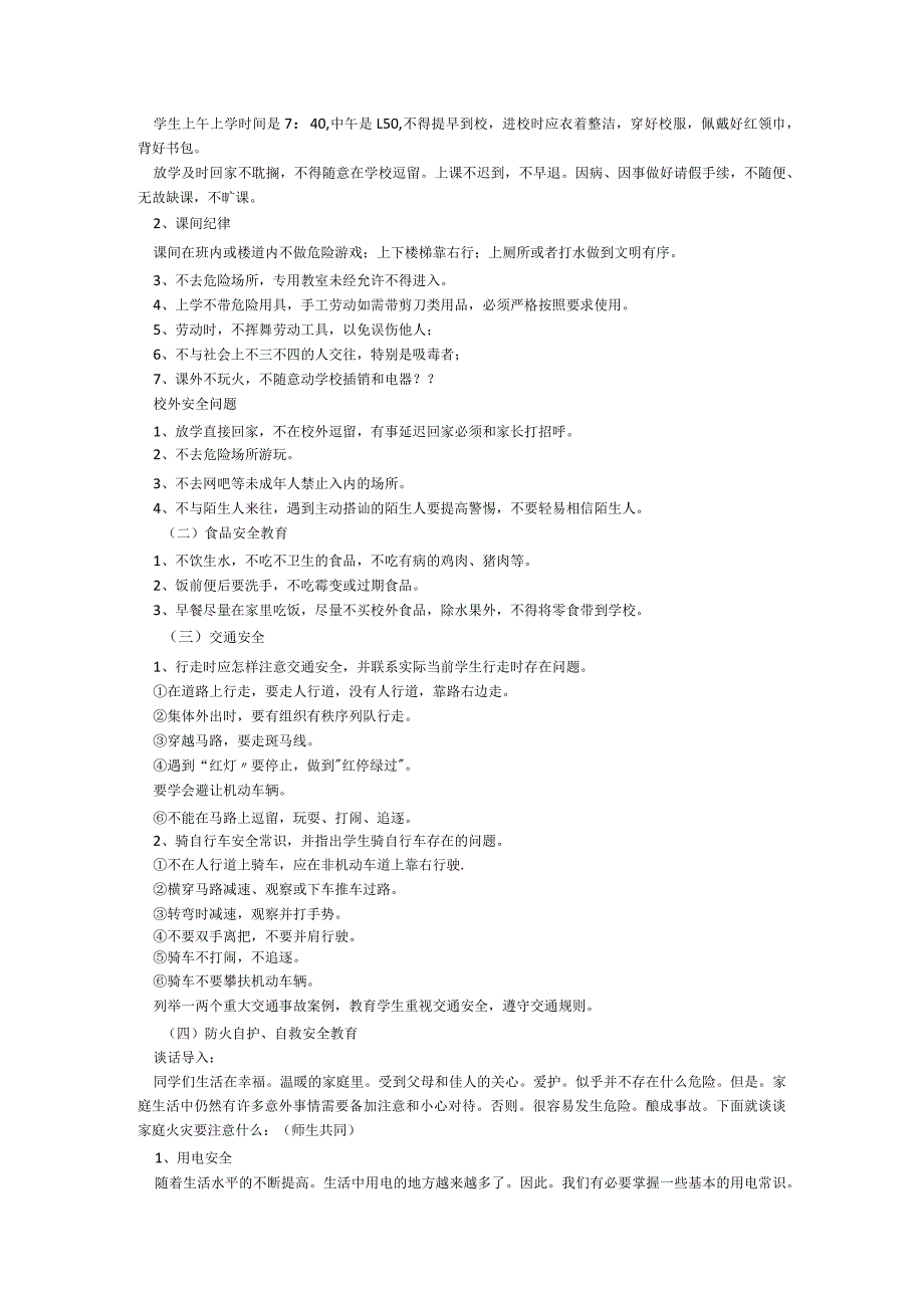 我校召开开学第一课主题班会【13篇】.docx_第3页