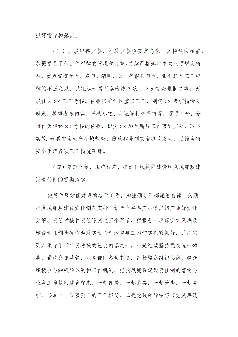 2023年某镇纪委上半年度工作总结材料范文.docx_第2页