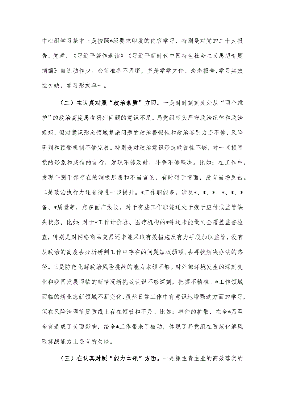 2023年主题教育专题民主生活会对照检查材料供参考.docx_第2页