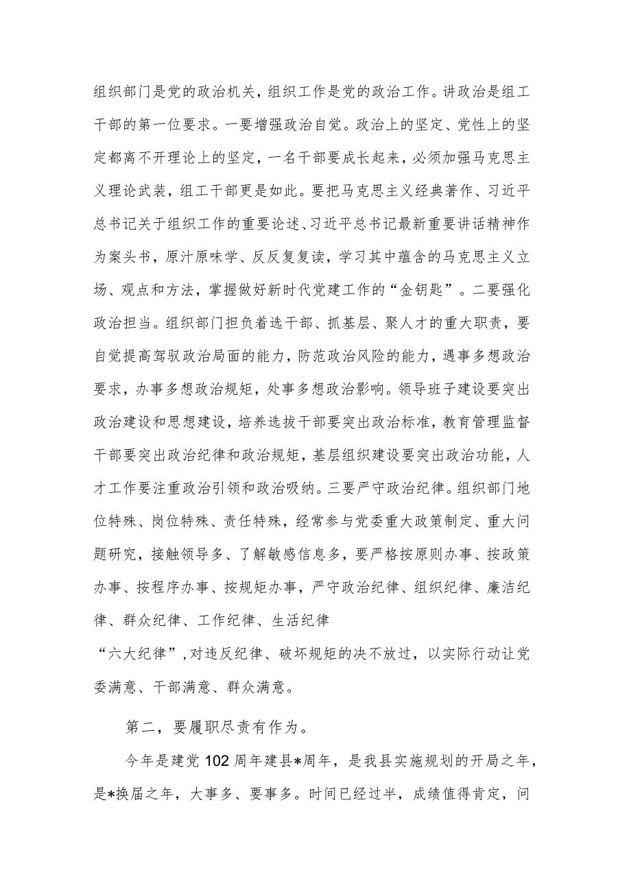 学习在机关党支部专题组织生活会上的发言范文.docx_第2页