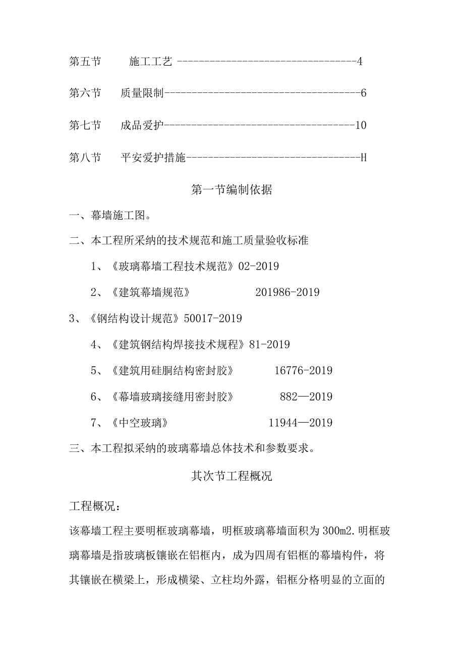 明框玻璃幕墙施工方案.docx_第2页