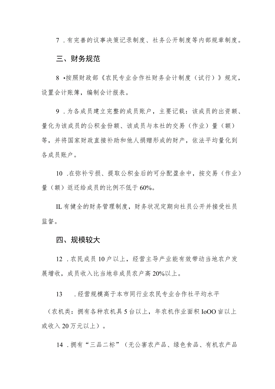 连州市县级农民专业合作社示范社建设标准2021年修订版.docx_第2页