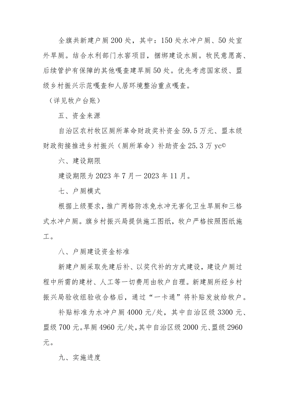 阿巴嘎旗2023年牧区新建户厕实施方案.docx_第3页