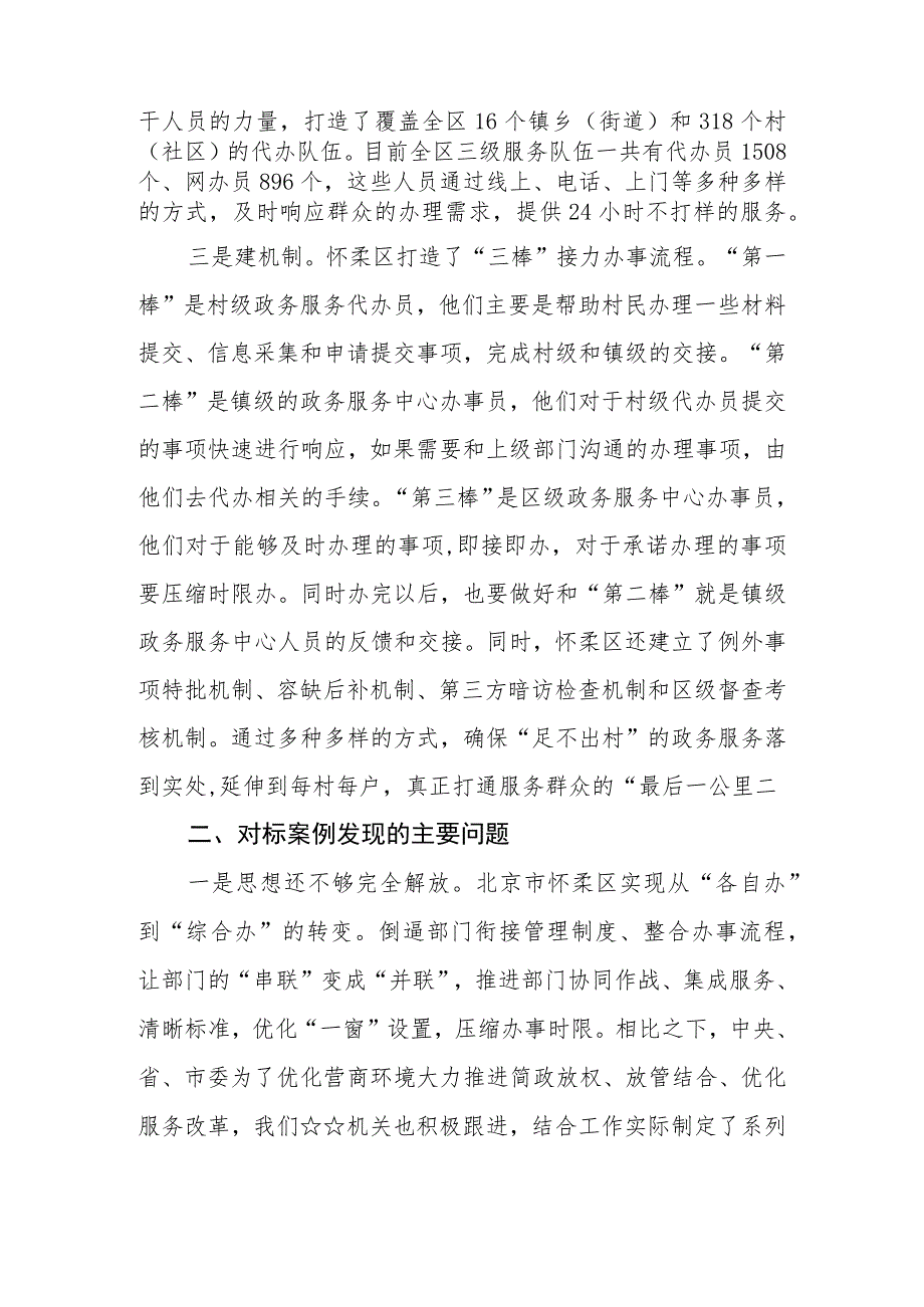 （3篇）解放思想“强化质量效率意识”案例研讨专题剖析材料及研讨发言材料.docx_第3页